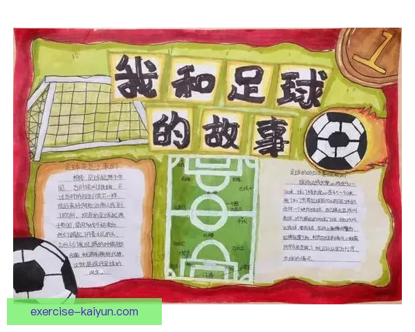 足球球员故事：展现如何塑造球场传奇与个人成长